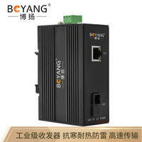 博扬（BOYANG）BY-GG813A/B 工业级千兆单模单纤光纤收发器 光电转换器 SC接口 25公里外置电源