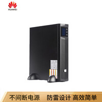 华为（HUAWEI）UPS2000-G-10KRTL 不间断电源10KVA/9KW （塔式/机架式互换长机，无内置电池）