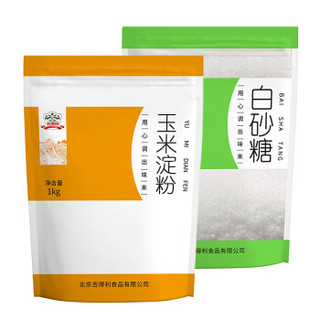 烘焙原料套装 玉米淀粉生粉 烘焙原料 精制白砂糖 西点细砂糖