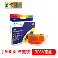 e代经典 826Y墨盒黄色 适用佳能iX6580/IP4880/4980/MG8180/6180/5280/5180/MX888/898打印机