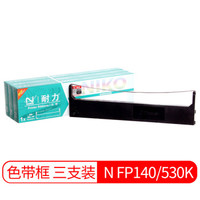 耐力（NIKO）N FP140/530K 黑色色带三支装 (适用映美JOLIMARK FP530KII/540K/580KII/DP620/合力中税HL635)