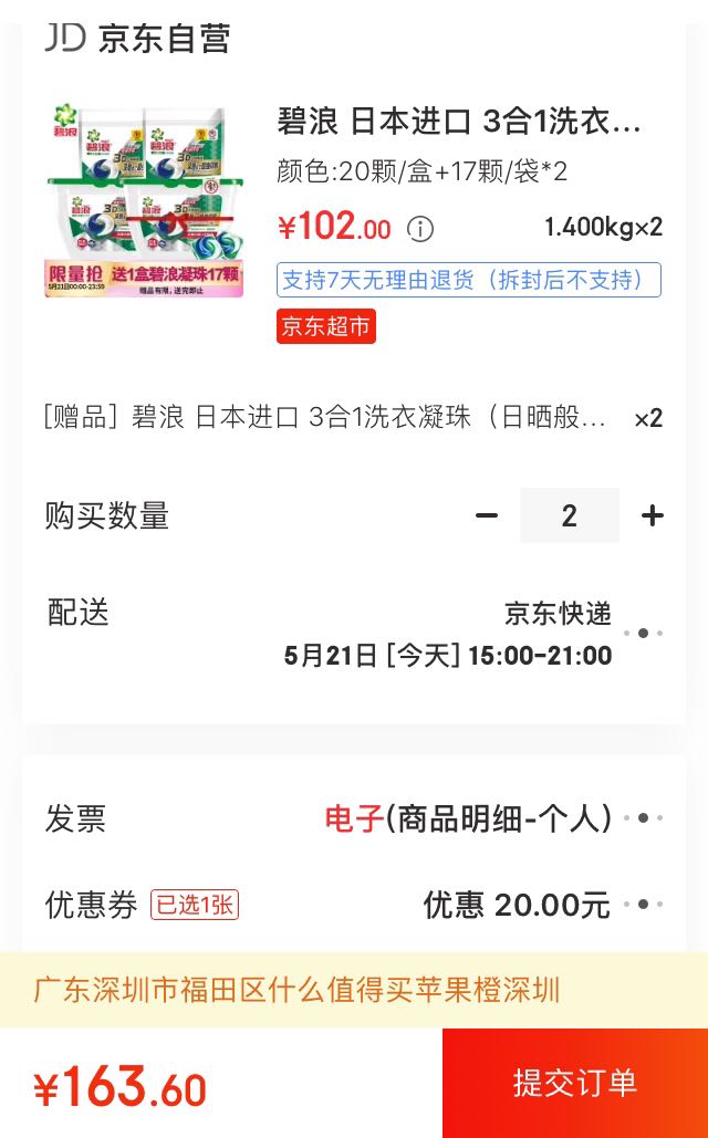 订单截图