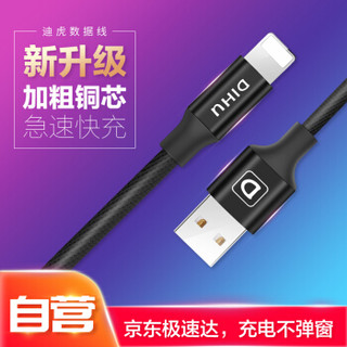 迪虎（DIHU） 苹果数据线 充电线iPhone6s/X/7/8plus/Xs Max/XR手机ipad加长快速充电器线布料 1.8米 黑色