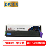 e代经典 OKI B430DN粉盒加黑版高容量7K页带芯片 适用OKI430 440DN MB460 470与430DN/410DN硒鼓配合用