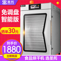 圣托（Shentop）食物风干机烘烤箱 智能家用果茶溶豆干果机 大容量商用水果烘干机 STKA-GS16