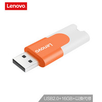 联想（Lenovo）16GB U盘 多彩系列 活力橙 滑盖设计 时尚便携