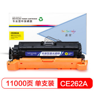盈佳CE262A(648A)硒鼓 黄色 适用惠普HP LaserJet CP4025 CP4525-商专版