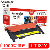 欣彩（Anycolor）LT181Y粉盒（专业版）AR-LT181Y黄色墨粉盒 适用联想Lenovo CS1811彩色打印机