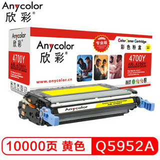 Anycolor 欣彩 Q5952A硒鼓（专业版）643A黄色 AR-4700Y 适用惠普4700n 4700dn 4700dtn