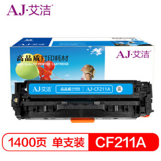 艾洁 CF211A/CE321A硒鼓蓝色 适用惠普HP 131A pro200 M251n M251nw M276n fn fnw CRG-331 MF8280 LBP7100Cn