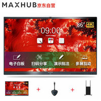 MAXHUB智能会议平板86英寸 X3 SC86CD 3件套装 商用显示远程视频会议电子白板 办公投影触摸屏电视一体机系统