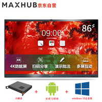 MAXHUB智能会议平板86英寸 X3 SC86CD i5版 商用显示远程视频会议电子白板 办公投影触摸屏电视一体机系统