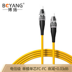 BOYANG 博扬 BY-113S 电信级光纤跳线尾纤 1.5米FC-FC 单模单芯（9/125 2.0）机房专用光纤线