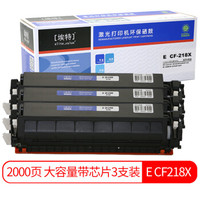 埃特(elite_value)E CF218X 大容量粉盒3支装带芯片 (适用惠普M132a M132nw M132fn M132fp M104a M104w)
