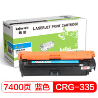 得印(befon)CRG335蓝色硒鼓(适用佳能 LBP843Cx/LBP841Cdn)