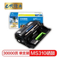 e代经典 利盟MS310硒鼓 适用利盟Lexmark MS310 MS410 MS510 MS610 MS312dn MS610de MS415dn打印机