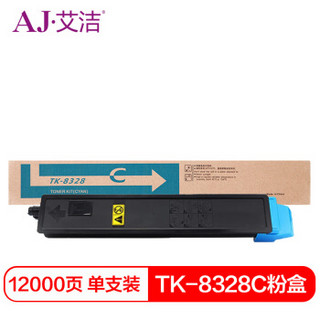 艾洁 京瓷TK-8328C粉盒蓝色 适用京瓷kyocera TK-8328墨粉盒Taskalfa2551ci碳粉盒复印机粉筒