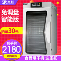 圣托（Shentop）智能烘箱食物风干机 食品腊肉果茶脱水机 大型干果机 商用水果烘干机 STKA-GS20