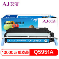 艾洁 惠普Q5951A硒鼓蓝色 适用惠普4700 4700dn 4700dtn打印机耗材 hp643A