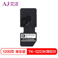 艾洁 京瓷TK-5223K粉盒黑色带芯片 适用京瓷KYOCERA P5021cdn P5021cdw M5521cdn M5521cdw