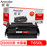 欣彩（Anycolor）T650 粉盒（专业版）AR-T650L 大容量25K 适用利盟LEXMARK T650 T652 T654 T656 打印机