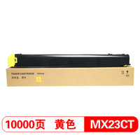 得印(befon)MX23CT黄色墨粉盒(适用夏普 SHARP MX-2018UC/2318UC/3128UC MX-2338NC/3618NC/3138NC)