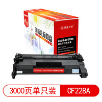 莱盛光标LSGB-CF228A黑色墨粉盒适用于HP LaserJet Pro M403/MFP M427 黑色