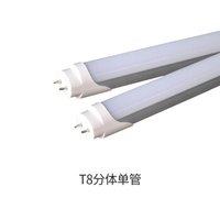 冰禹 BY-697 LED灯管 LED日光灯 一体化灯管 分体灯管 白光 T8分体单管1.2M