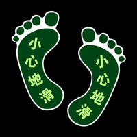 谋福 81302夜光地贴 荧光安全出口 疏散标识指示牌 方向指示牌 (脚丫小心地滑一对 )