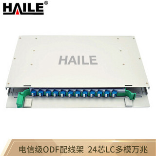 海乐（Haile）P3-24MT-LC 24口24芯ODF光纤配线架LC多模万兆满配 19英寸抽拉机架式灰白色喷塑细砂面