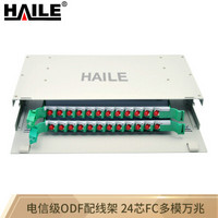 海乐（Haile）P3-24MT-FC 24口ODF光纤配线架FC多模万兆满配 19英寸抽拉机架式灰白色喷塑细砂面