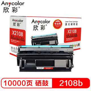 欣彩（Anycolor）2108b硒鼓（专业版）AR-X2108 适用施乐DocuPrint 2108b CT350999鼓粉组件