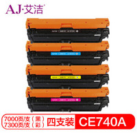 艾洁 CE740A硒鼓黑蓝黄红四色套装 适用惠普HP 5225 5225n 5225d CE740A 彩色激光打印机