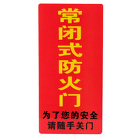 金枪鱼 消防夜光荧光贴纸疏散指示牌防滑耐磨自发光安全指示牌 Q-21常闭式防火门