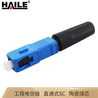 HAILE 海乐SC/PC-2直通式55款 SC快接头光纤冷接头 皮线光纤快速连接器 电信级闭合式 10个/盒