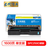 e代经典 理光SPC250C硒鼓蓝色 适用理光Ricoh SP C250C硒鼓C250DN/C261DNw/C261SFNw