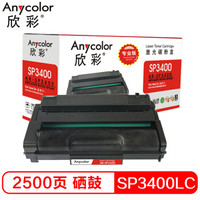 欣彩(Anycolor)SP3400LC硒鼓(专业版)3400HC 3500XC AR-SP3400适用理光SP3510DN SP3500N SF粉盒