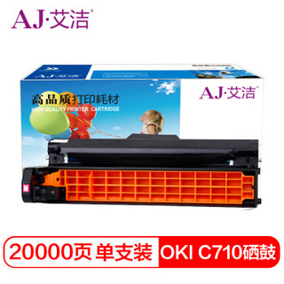 艾洁 OKI C710/C711DN/MT硒鼓红色 适用OKI C710 C711DN C711MT红色感光鼓