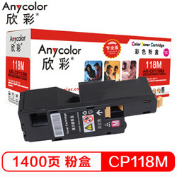 欣彩 Anycolor）CP118 粉盒（专业版）AR-CP118M红色 适用施乐CP 118W 119W 228W CM228FW 墨粉筒 粉盒 碳粉