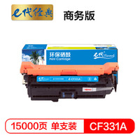 e代经典 CF331A(654A)硒鼓商务版蓝色 适用惠普653A M680系列打印机