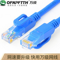 万级（OFNPFTTH）超五类网线 CAT5e类百兆网络跳线 超5类高速成品电脑宽带连接线 蓝色 5米