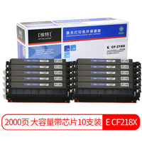 埃特(elite_value)E CF218X 大容量粉盒10支装带芯片 (适用惠普M132a M132nw M132fn M132fp M104a M104w)