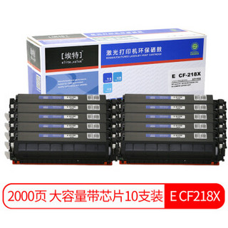 埃特（elite_value）E CF218X 大容量粉盒10支装带芯片 (适用惠普M132a M132nw M132fn M132fp M104a M104w)