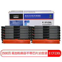 埃特（elite_value）E CF230L 易加粉高容粉盒10支装 (适用惠普M203d M203dn M203dw M227fdn M227fdw )