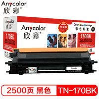 欣彩(Anycolor)TN-175墨粉盒(专业版)AR-TN175K黑色粉仓 适用兄弟 HL-4040CN 4050CDN 4070CDW 9040CN