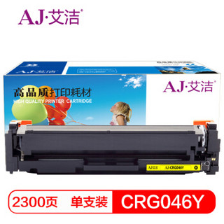 艾洁 CRG 046Y硒鼓黄色商务版 适用佳能iC MF735Cx iC MF732Cdw LBP654Cx LBP653Cdw  MF735Cdw 33Cdw打印机