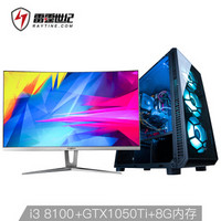 雷霆世纪 复仇者V133 四核i3 8100/GTX1050Ti烈焰战神/技嘉B360M/8G内存/240G+31.5英寸144Hz电竞曲面显示器