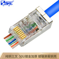 三堡 SJZP-550 超五类直通穿孔式水晶头RJ45屏蔽网络水晶头纯铜镀金50U 30个/袋