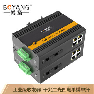 博扬（BOYANG）BY-GG204A/B-SC工业级光纤收发器 千兆二光四电单模单纤以太网交换机 SC接口25公里