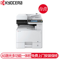 KYOCERa /京瓷 ECOSYS-M8224cidn A3彩色复印机多功能数码复合机 标配（含输稿器）